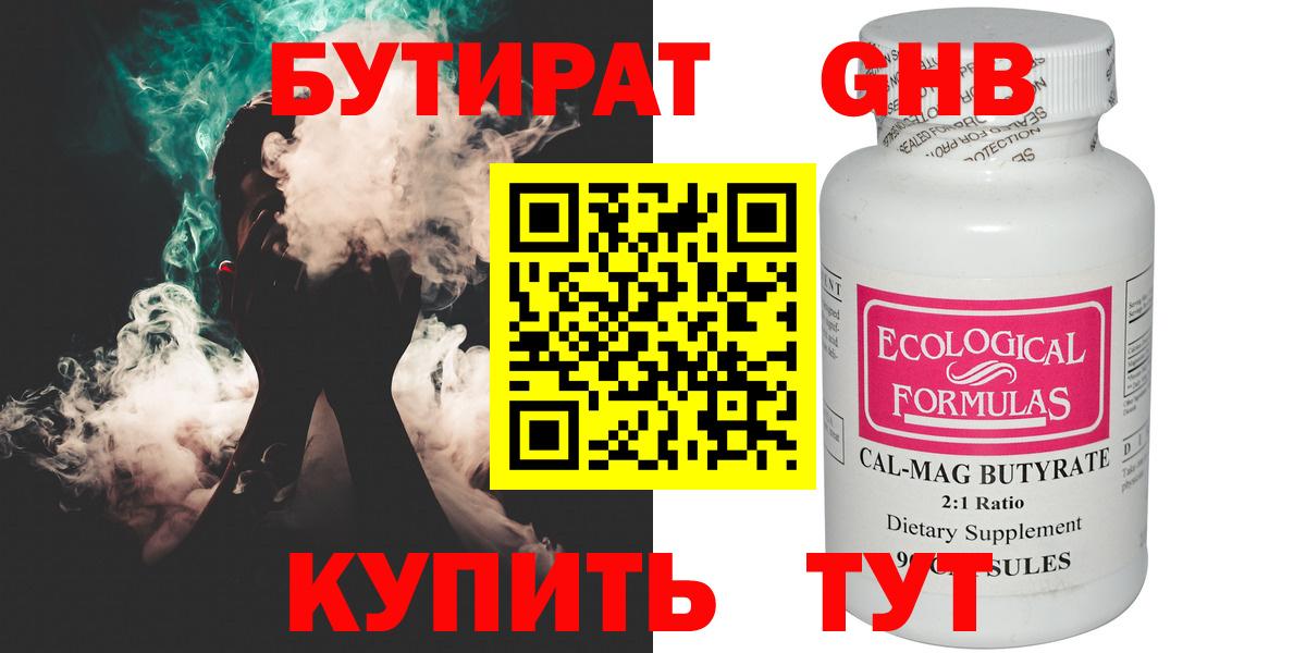 БУТИРАТ 99%  Вход с VPN  Донской 