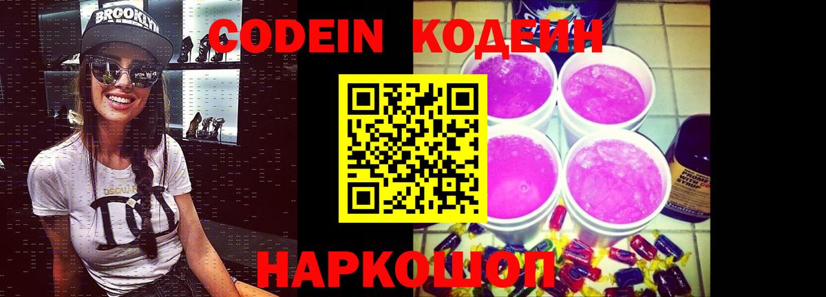 Донской  Кодеин Purple Drank  Вход с VPN  Codein Purple Drank 