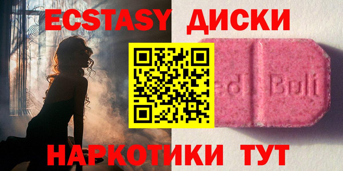 Экстази диски Донской