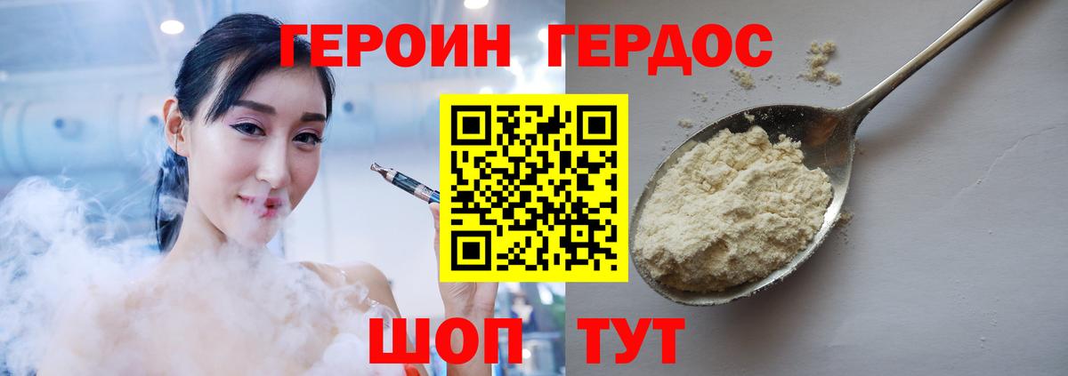 ГЕРОИН белый  Вход с VPN  Донской 