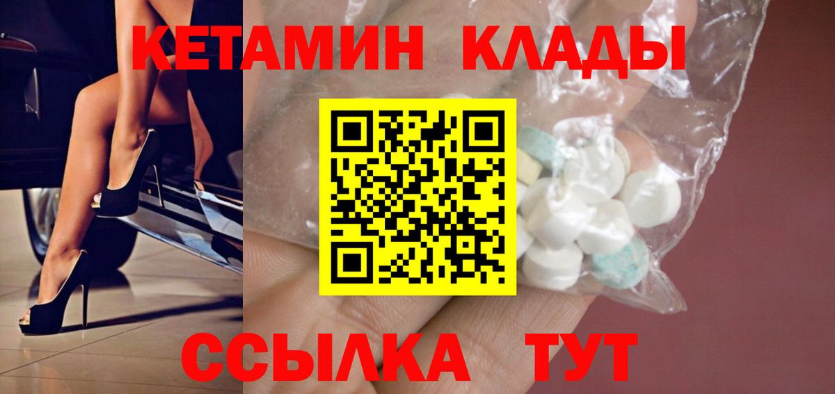 Кетамин VHQ  Вход с VPN  Донской  Кетамин ketamine 