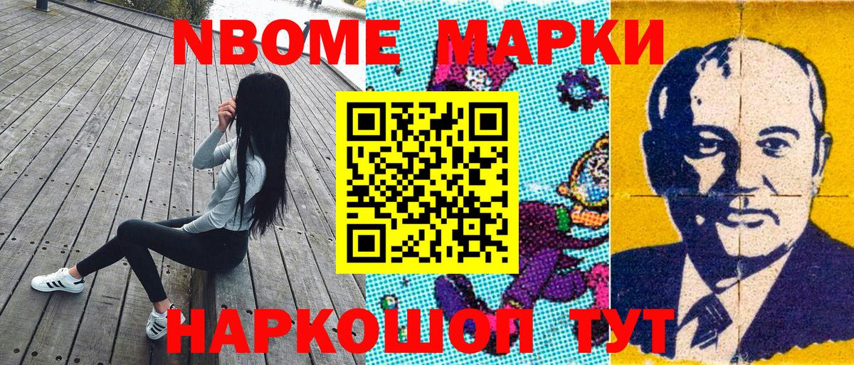 Марки NBOMe 1,8мг  Вход с VPN  Марки NBOMe 1,8мг  Донской 